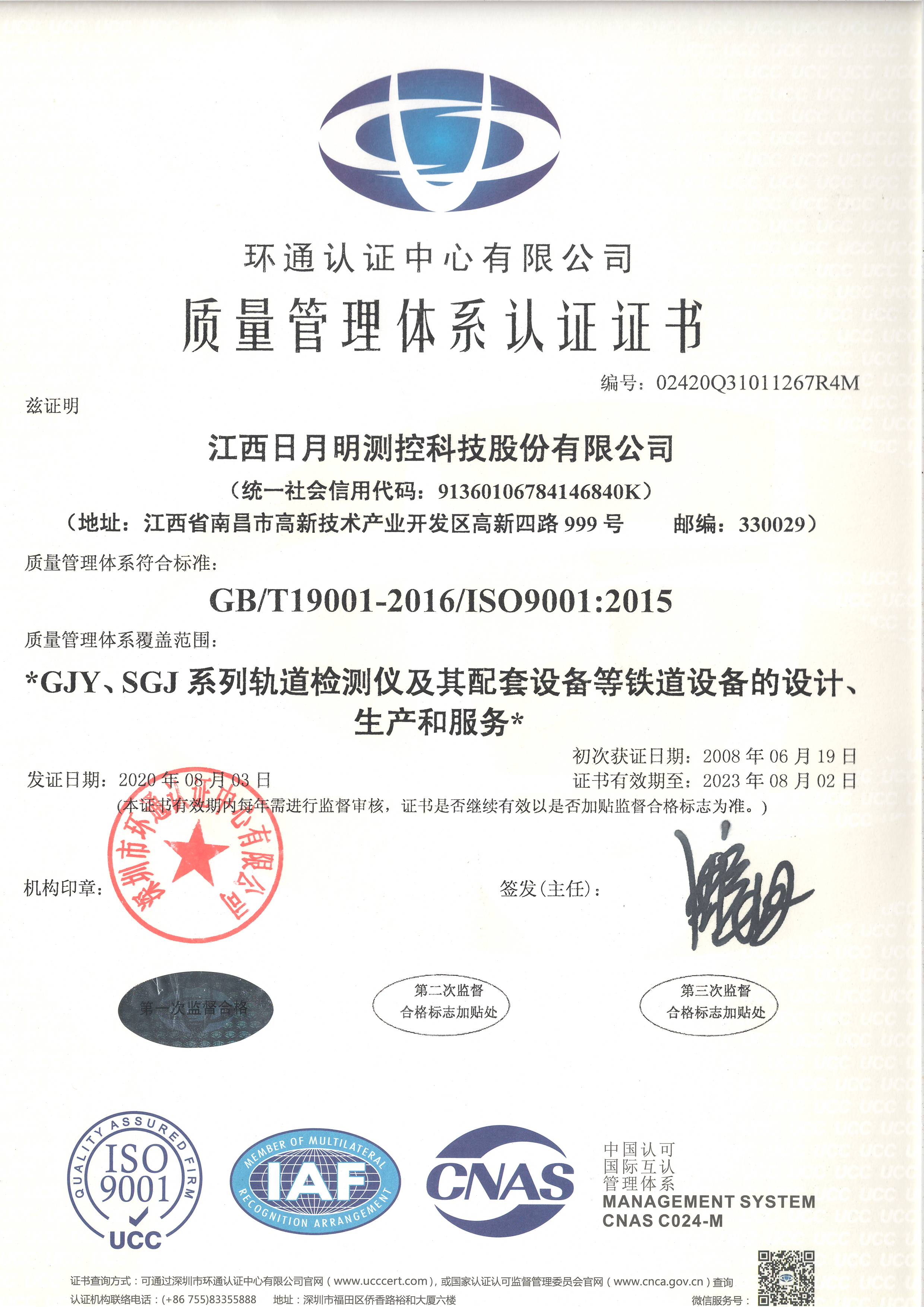 ISO9001質(zhì)量管理體系認(rèn)證證書